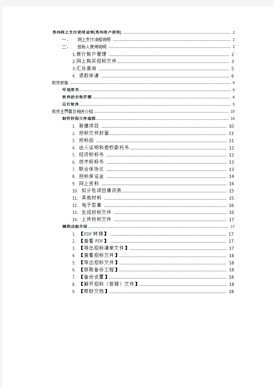 新点投标工具使用手册