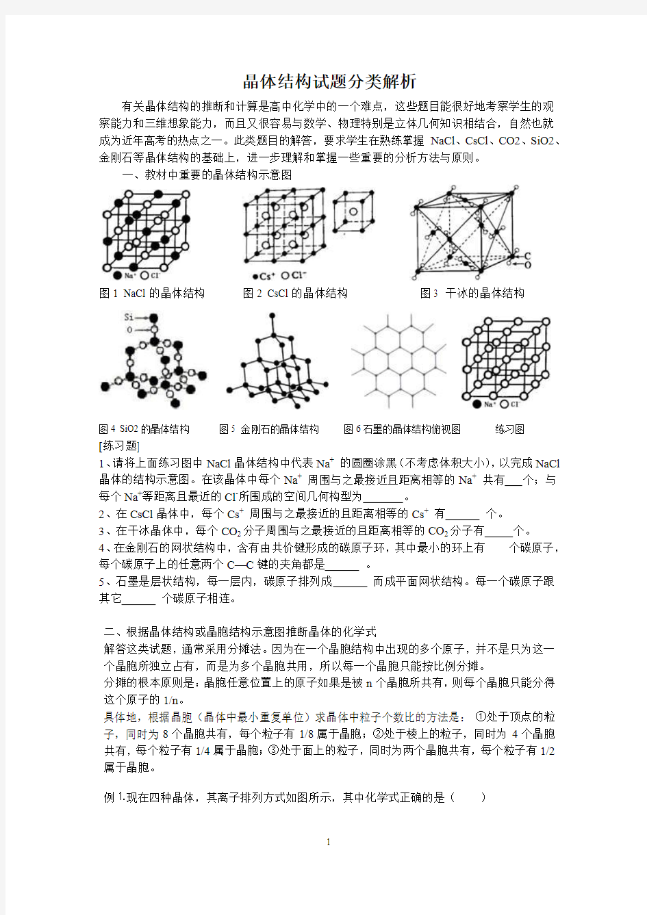 晶体结构分类