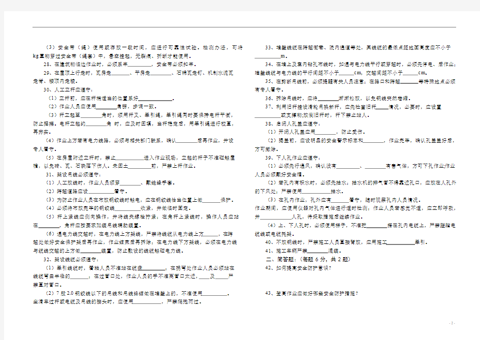 电信线路作业安全技术规范测试题