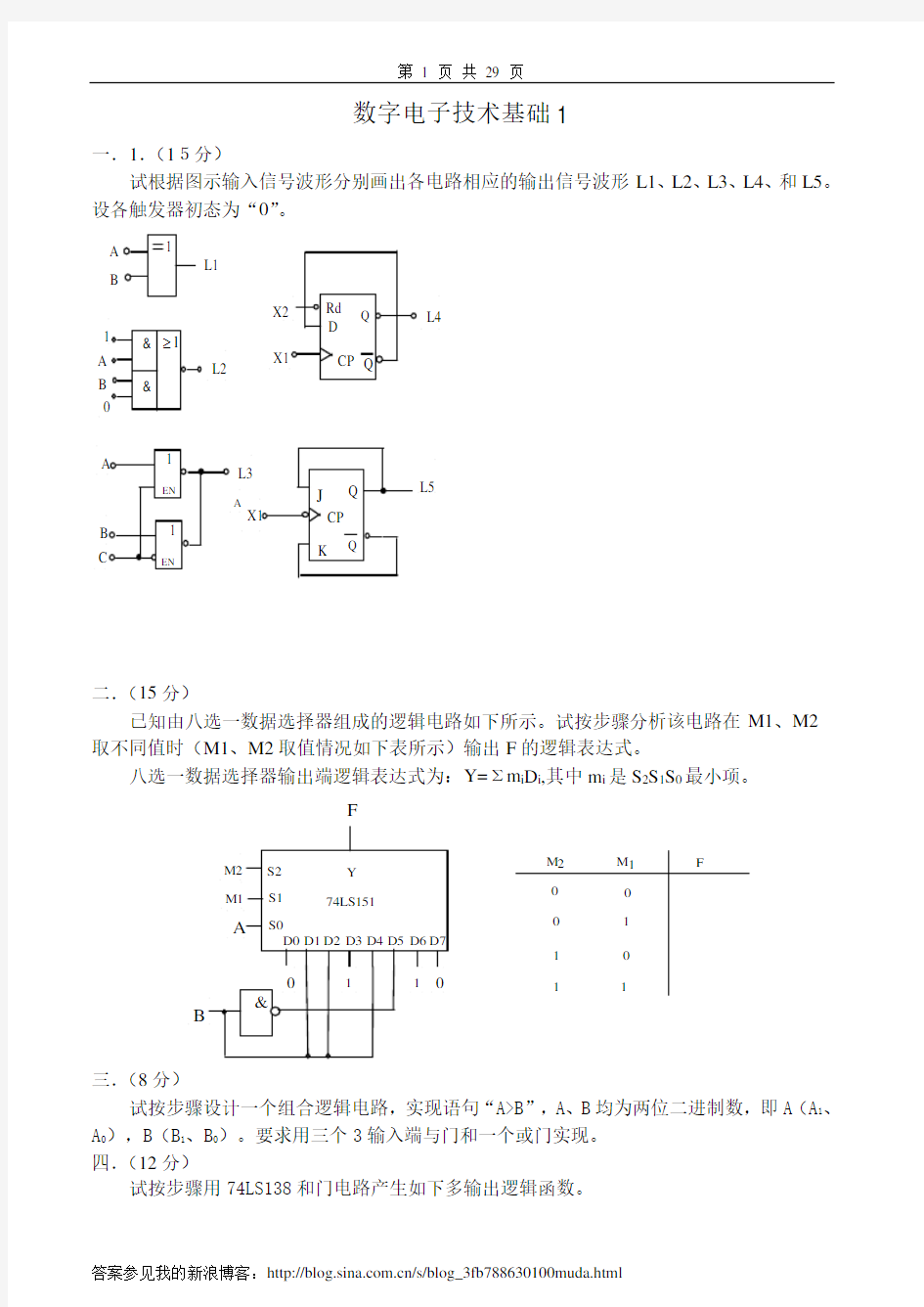 数字电子技术基础试卷及答案8套