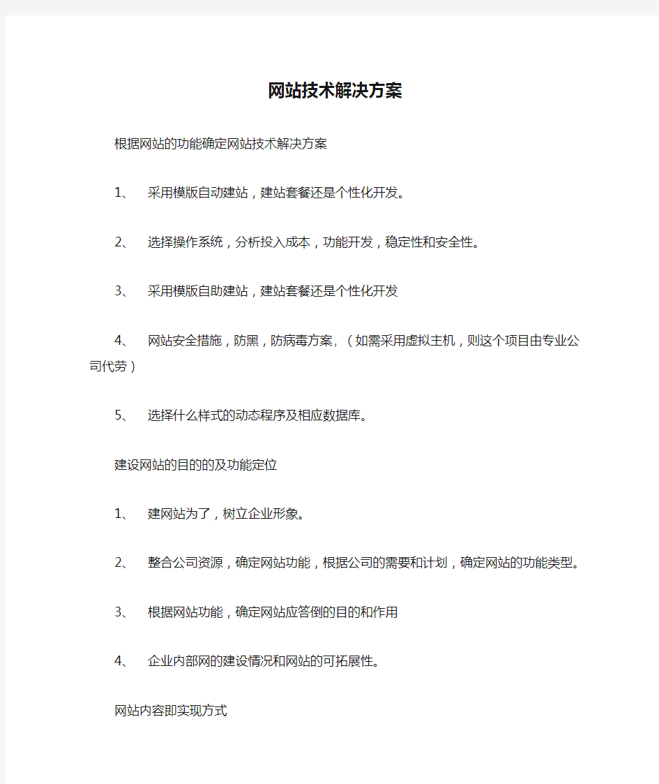 网站技术解决方案