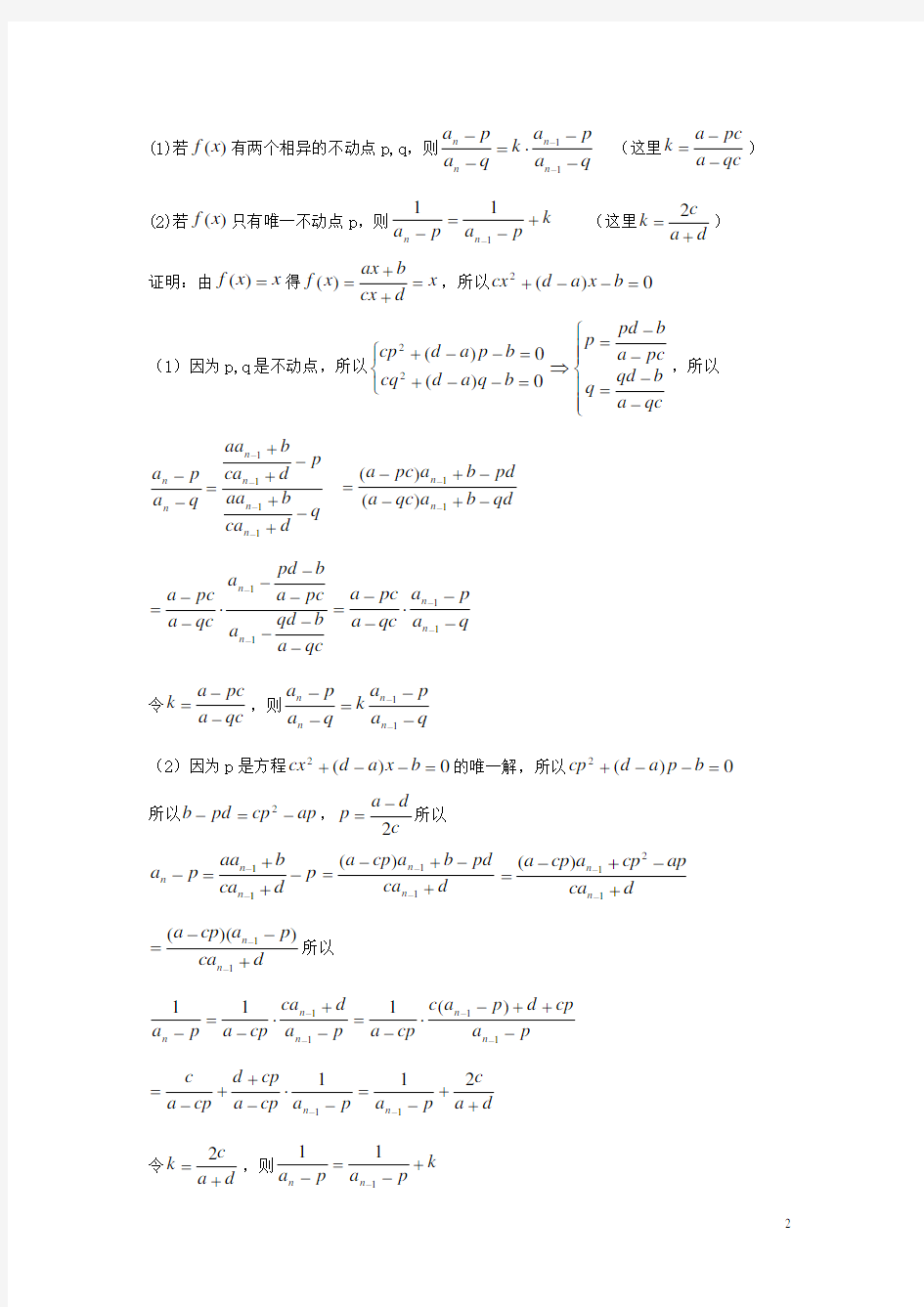 发的  用不动点法求递推数列的通项公式