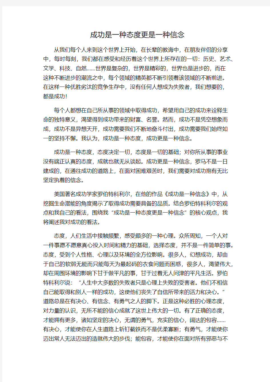 成功心理学论文