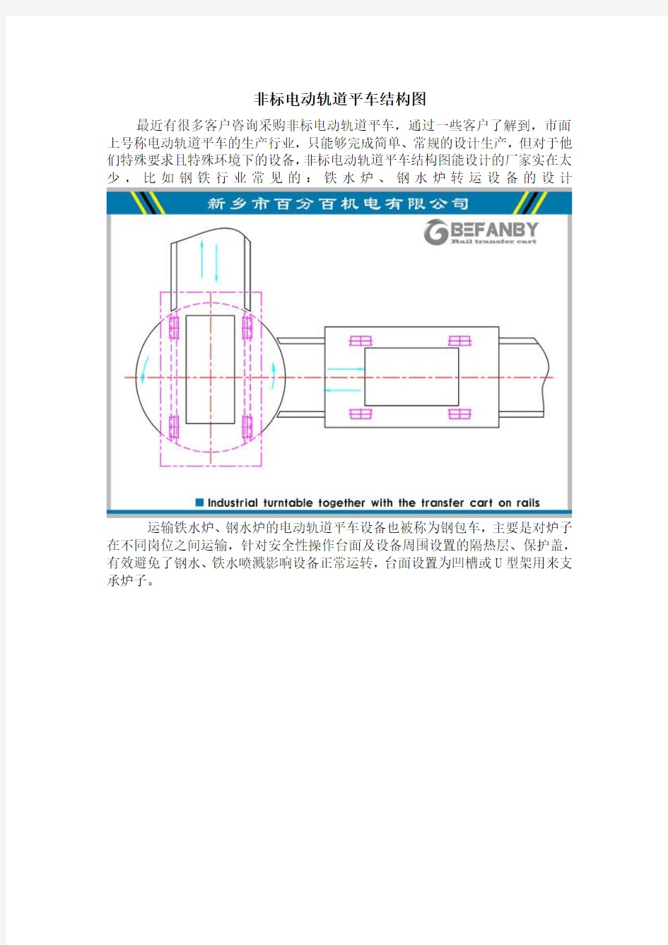 非标电动轨道平车结构图