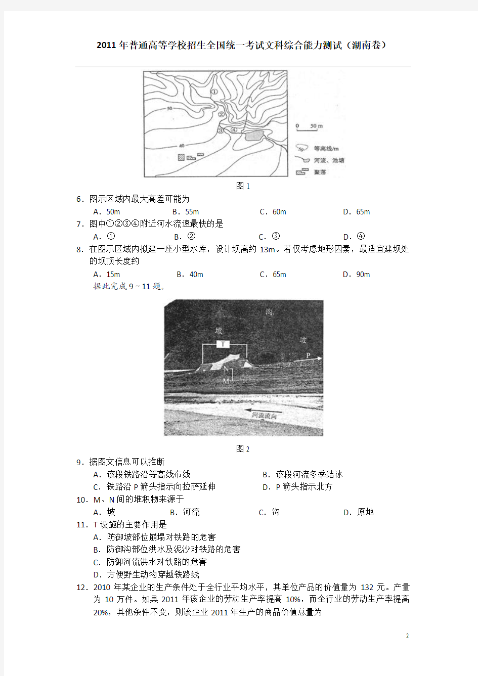 2011年湖南高考文综卷