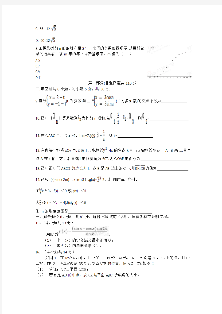 2012高考试题(北京)理科数学
