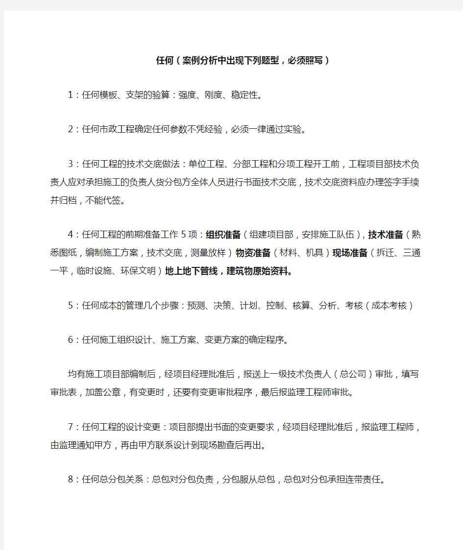 二级建造师案例分析技巧