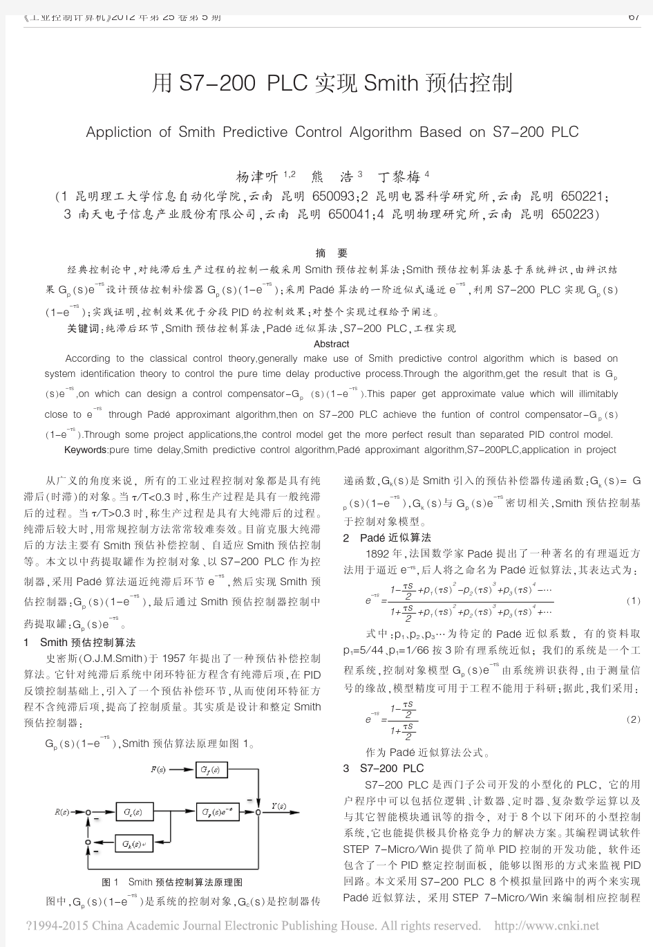 用S7_200PLC实现Smith预估控制