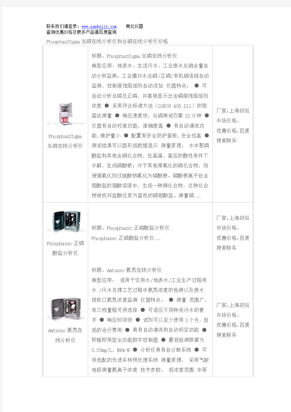 PhosphaxSigma总磷在线分析仪和总磷在线分析仪价格