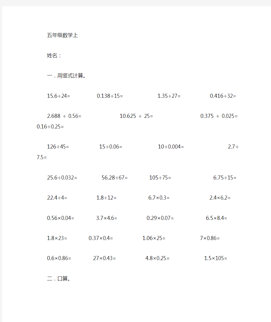 小学五年级小数乘除法精选计算题