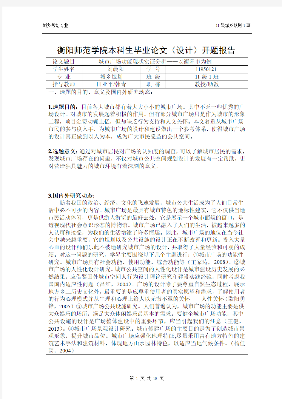 城市广场功能现状实证分析