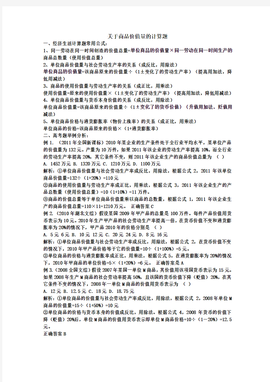 关于商品价值量的计算题