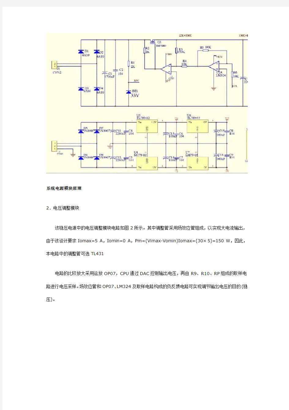 直流稳压电源电路的设计