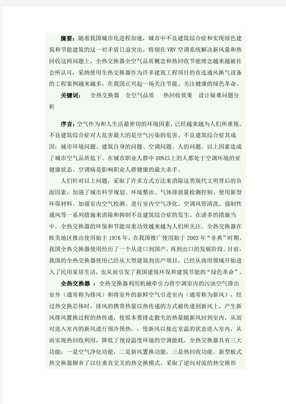 全热交换器功效及设计疑难问题分析