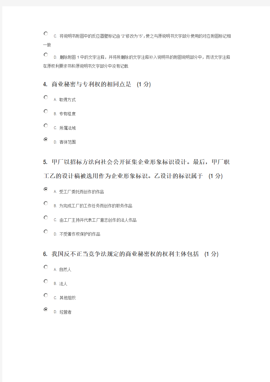 2013年江苏省知识产权工程师培训网上自测试卷C卷(75分)