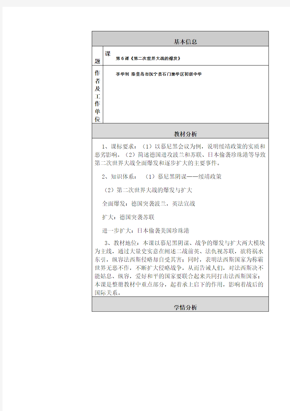 《第二次世界大战的爆发》教学设计与反思