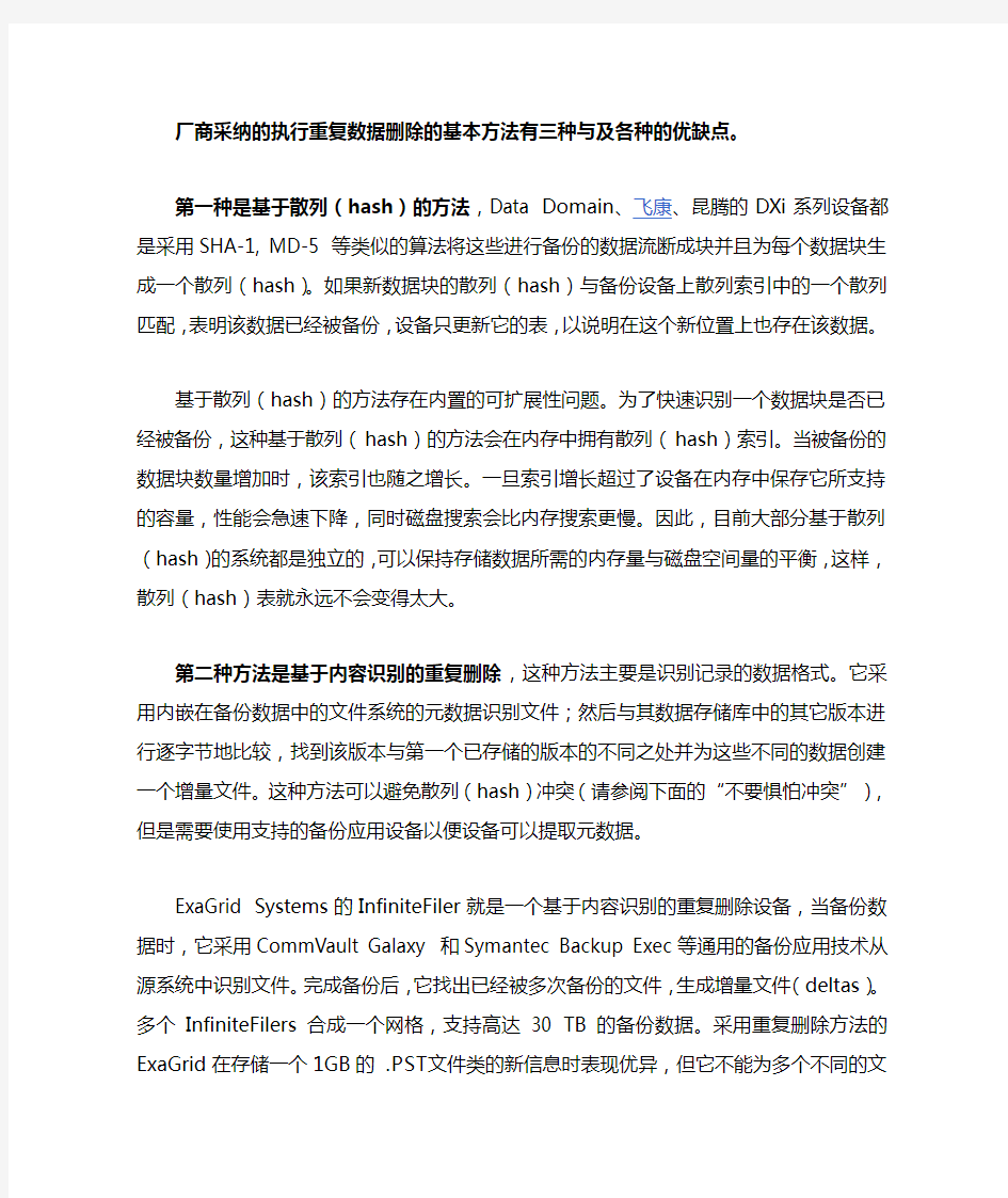 重复数据删除的三种算法