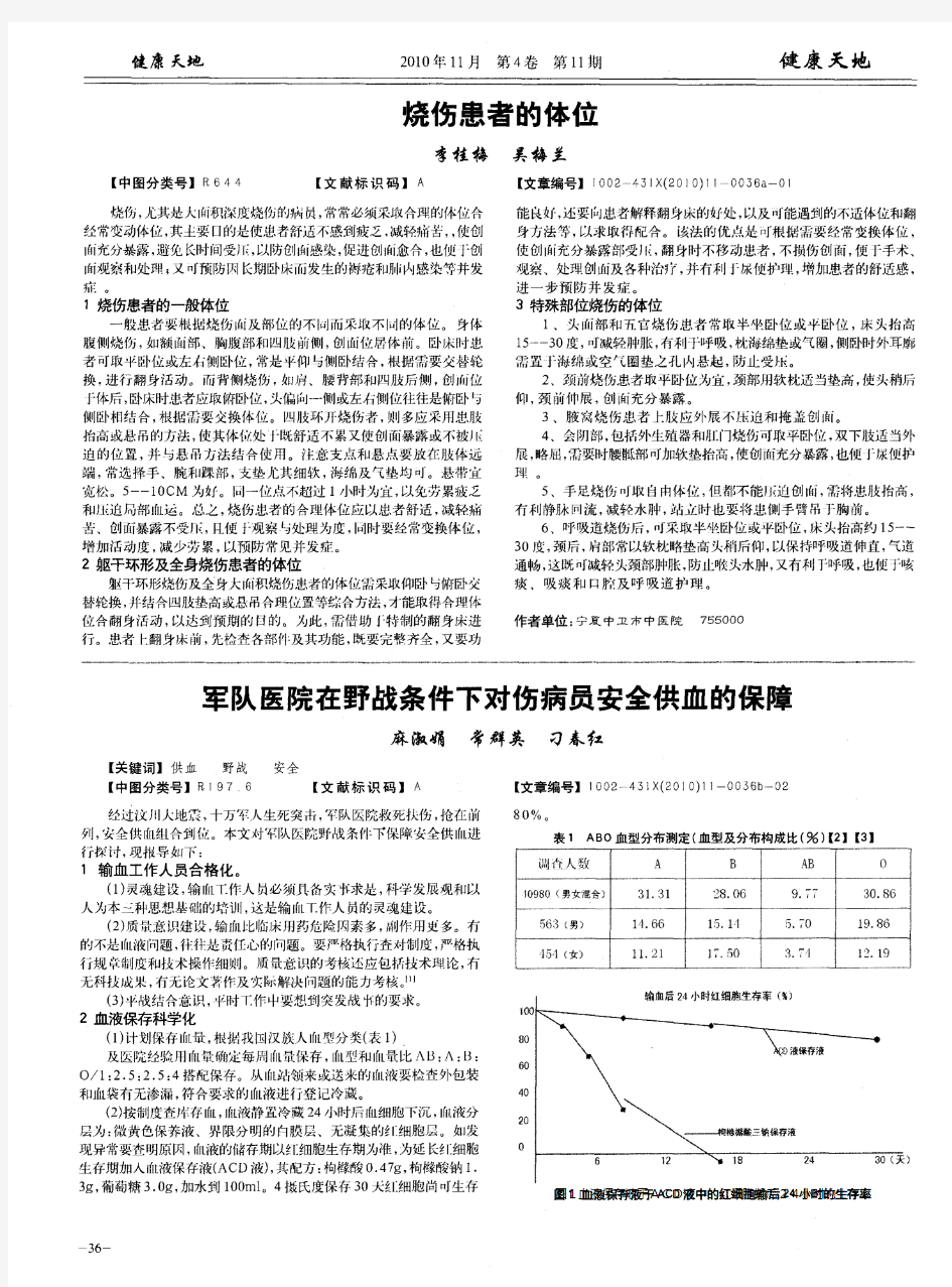 烧伤患者的体位