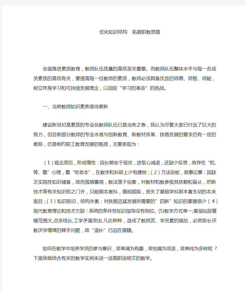 优化教师知识结构