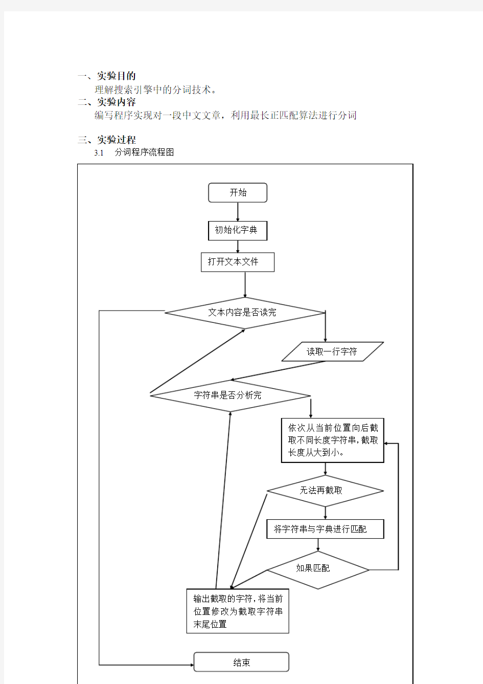 搜索引擎实验三