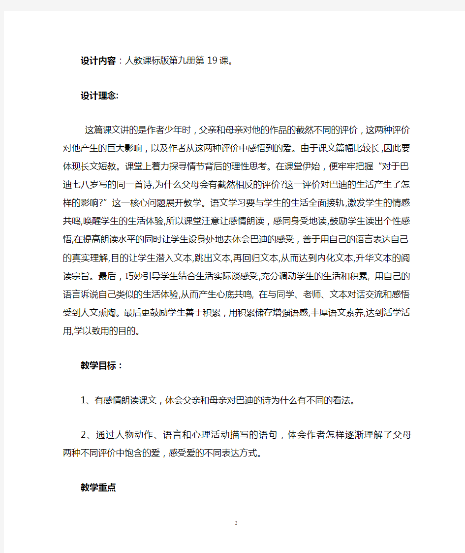 精彩极了和糟糕透了(设计意图)