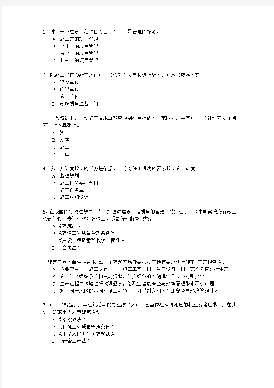 2015二级河北省建造师法规重点资料最新考试试题库(完整版)