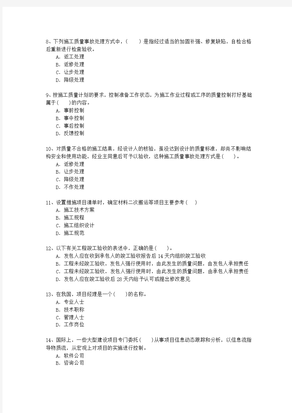 2015二级河北省建造师法规重点资料最新考试试题库(完整版)