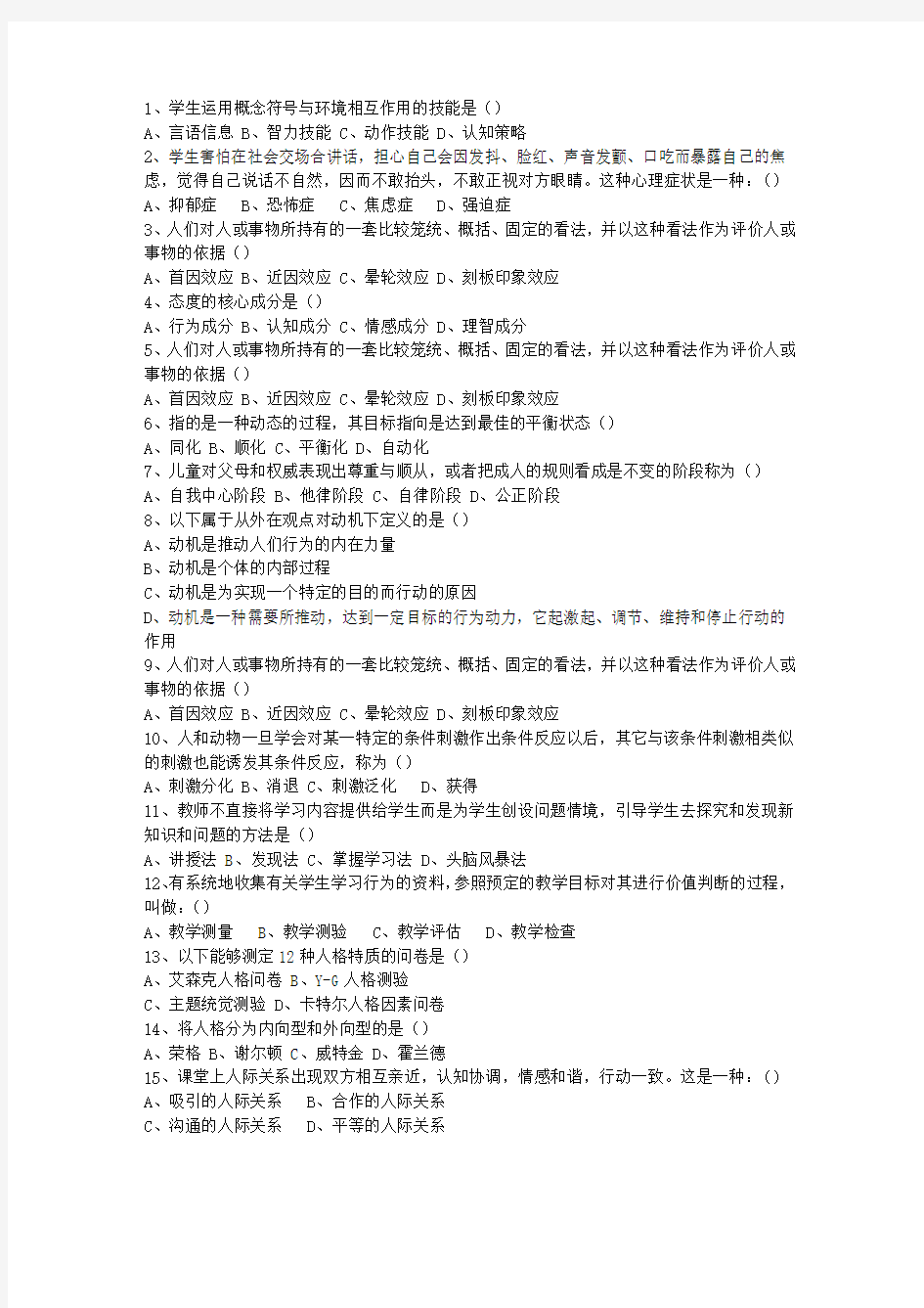 2013吉林省教师资格证考试(必备资料)