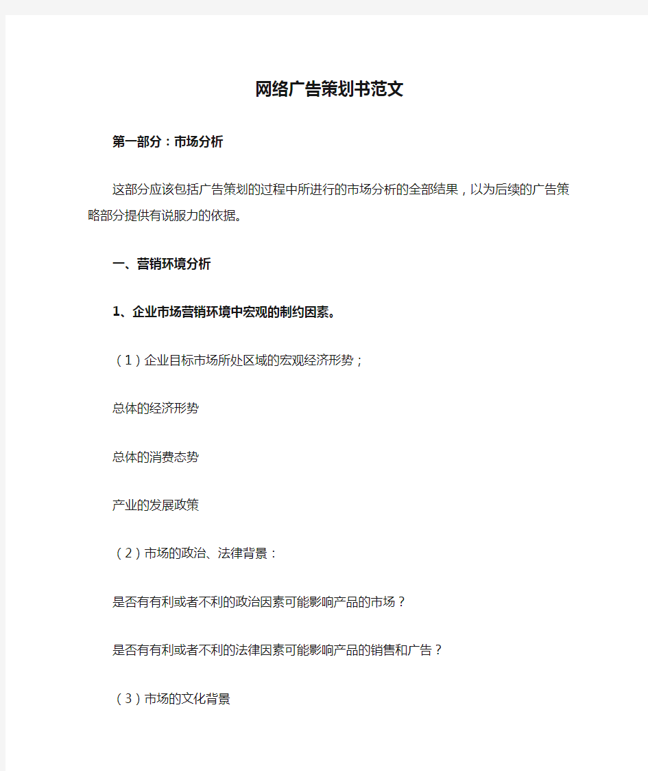 网络广告策划书范文