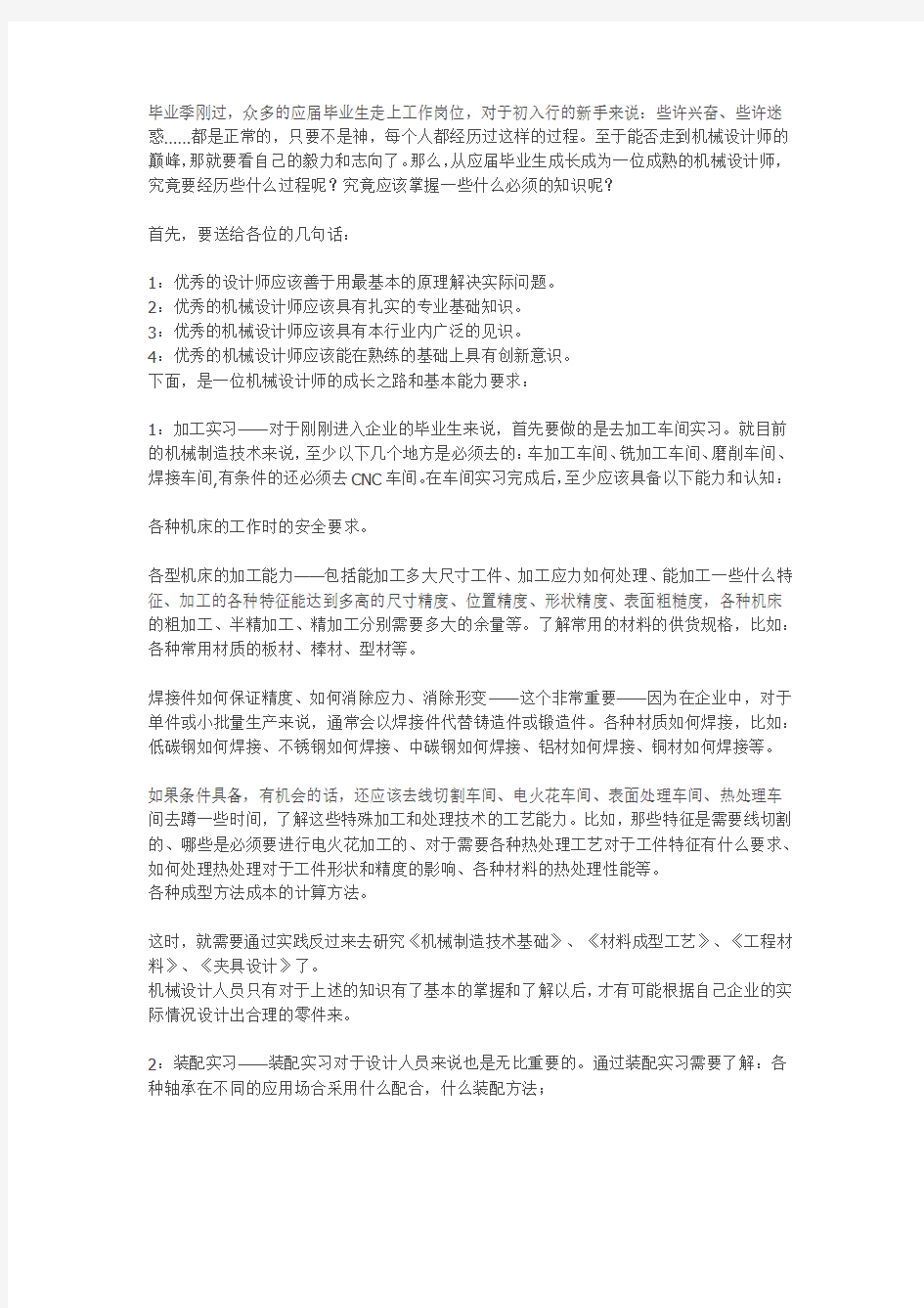 机械设计师的成长之路