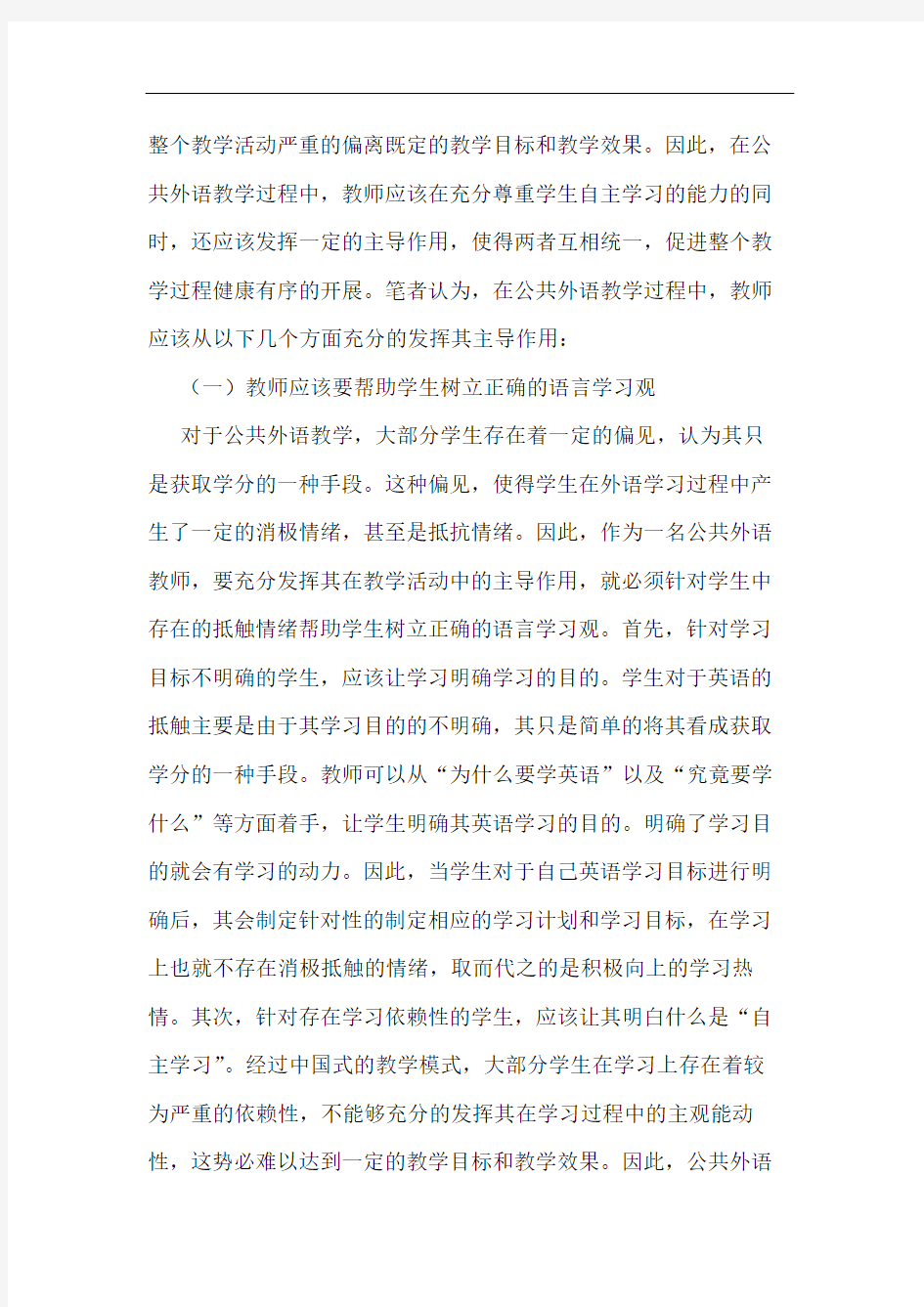 分析公共外语教学中教师主导作用的发挥