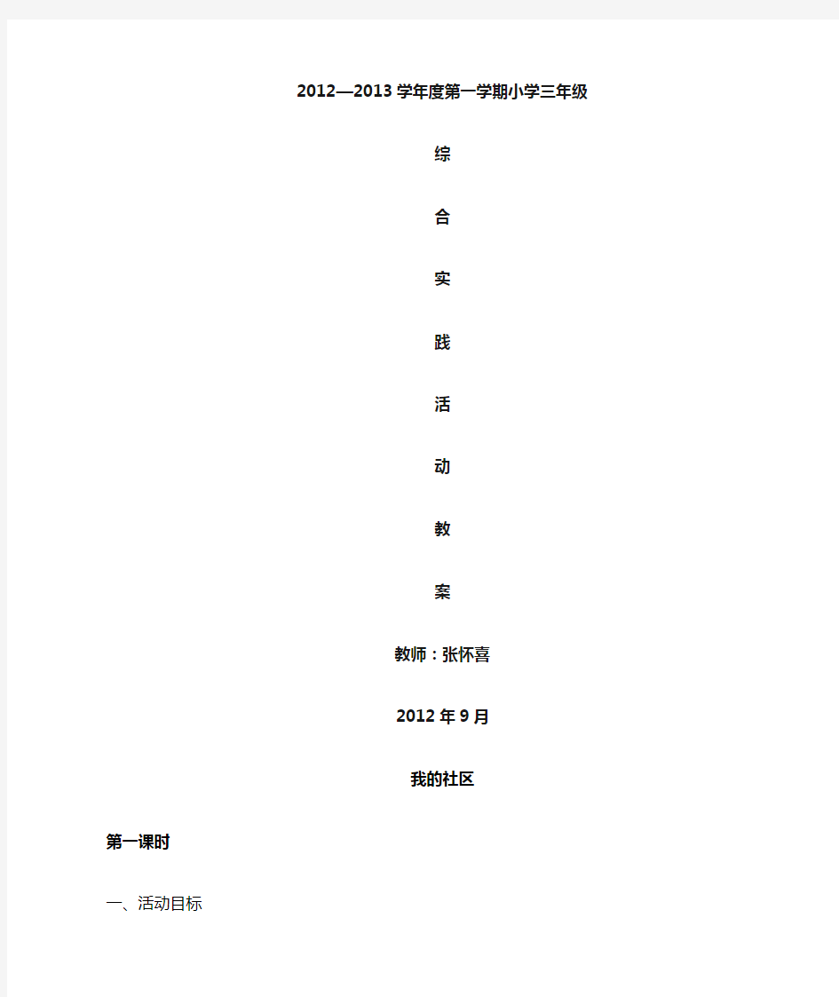 三年级综合实践教案