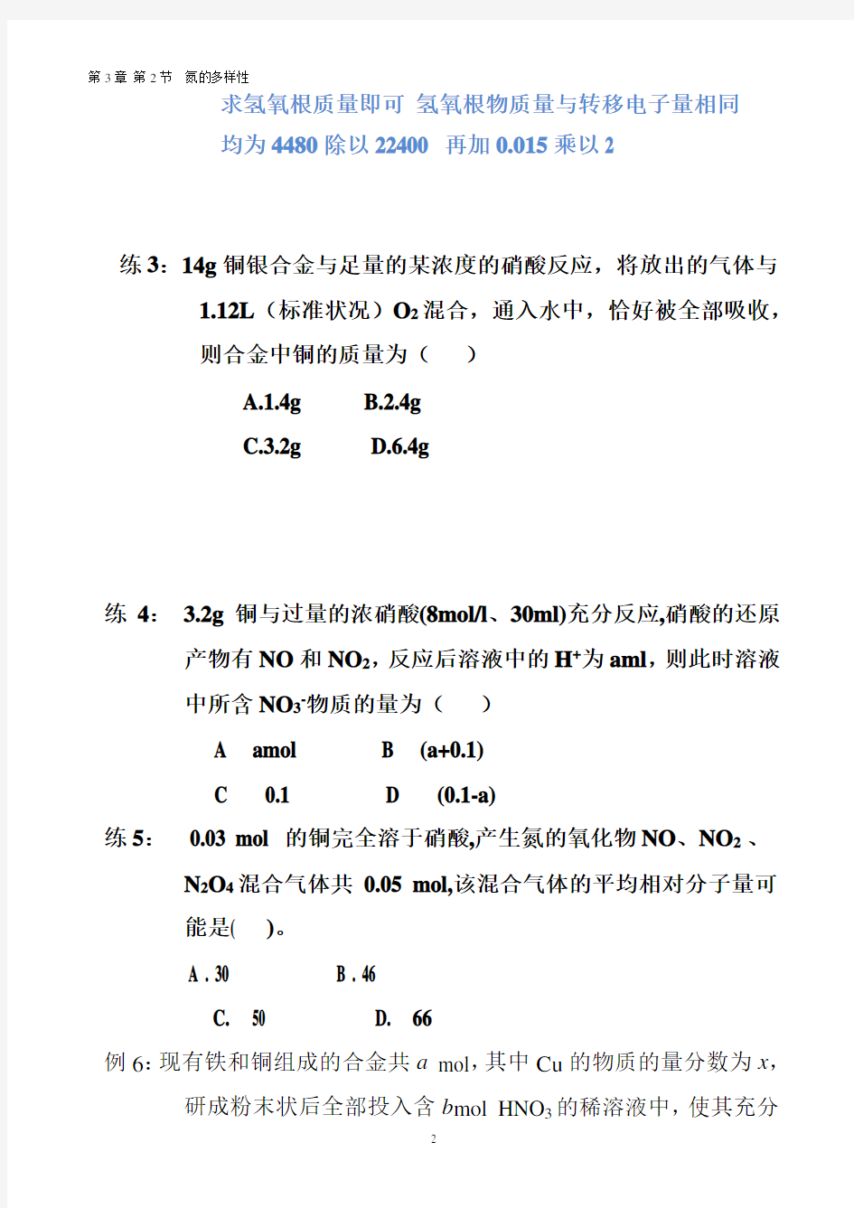 高一化学氮元素专题  计算