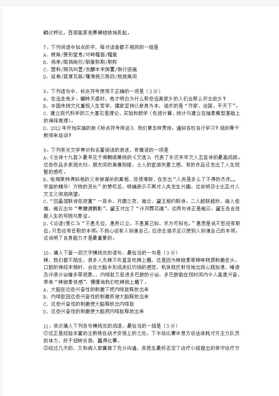 2010湖北省语文大纲(答案详解版)理论考试试题及答案