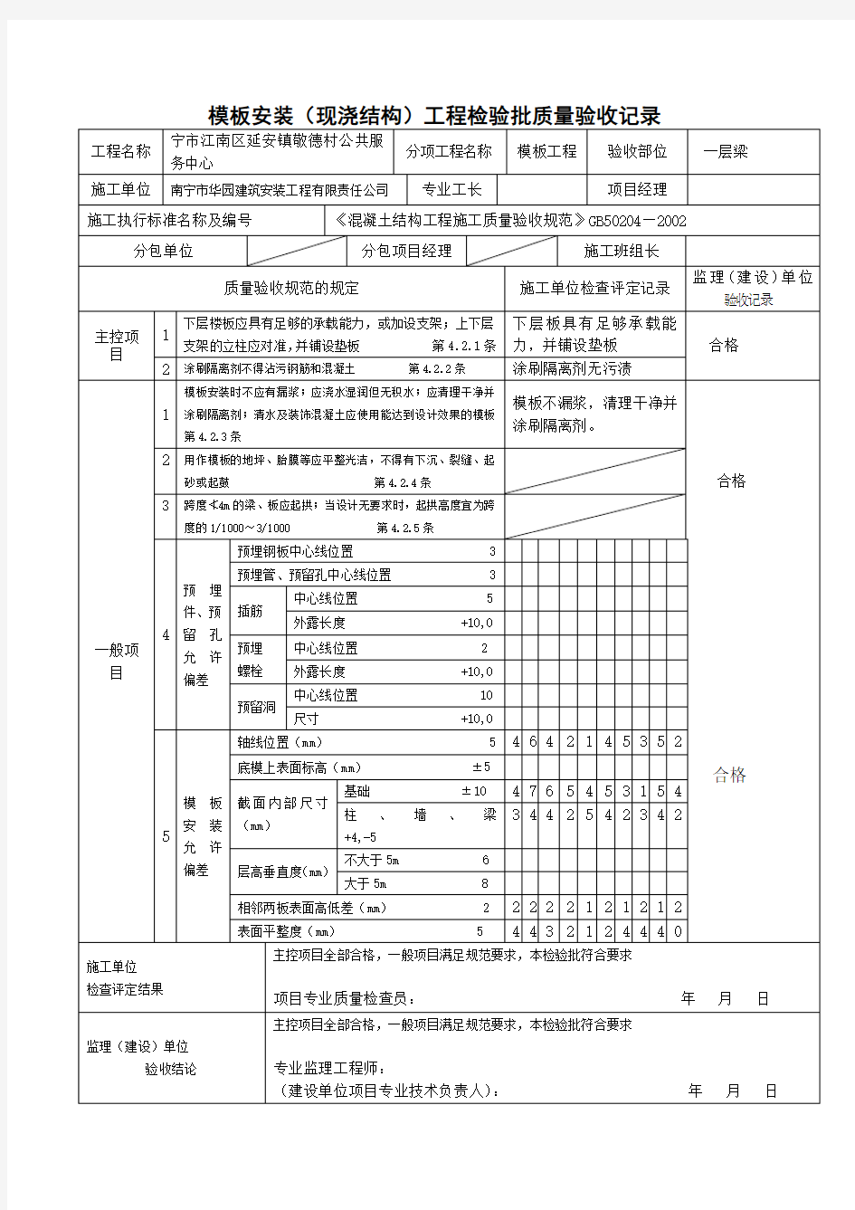 现浇模板安装  一层梁