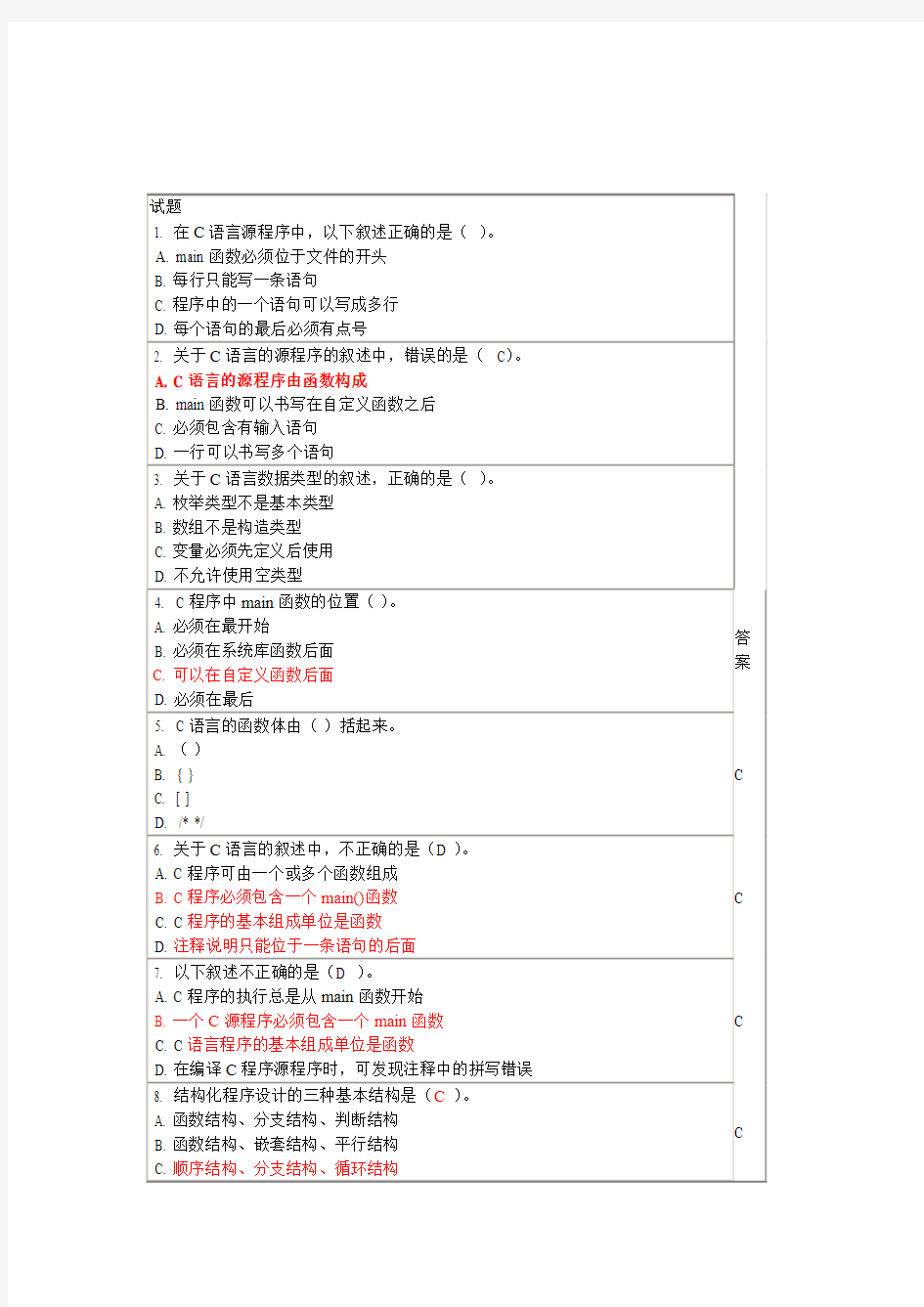 福建省计算机二级c语言选择题题库