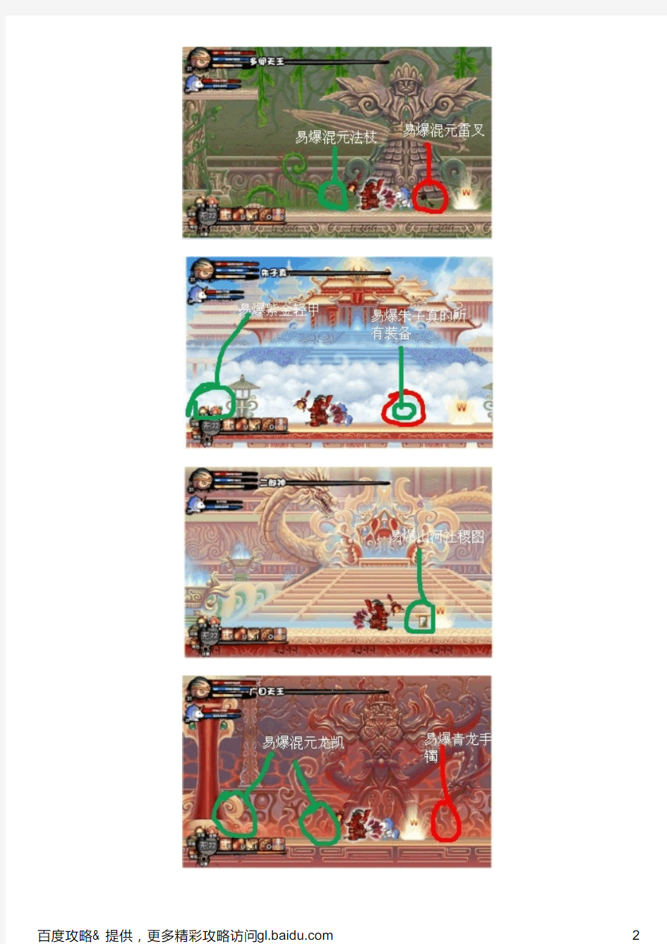 造梦西游3装备易爆点详细位置展示(图)