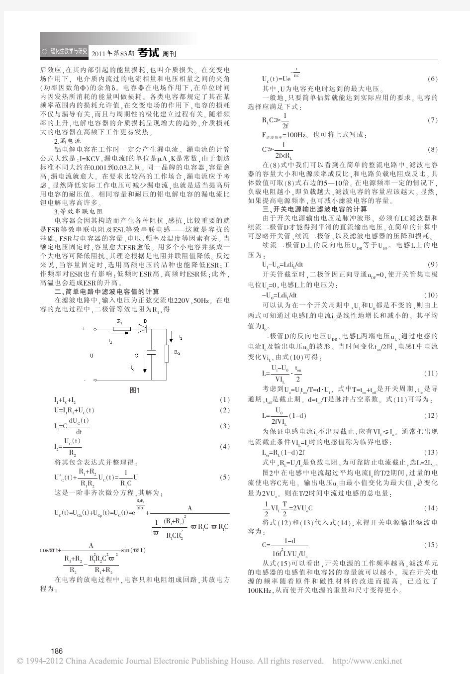 电源滤波电容器的选择