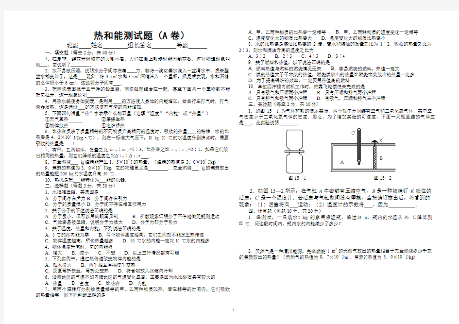 11 热和能单元测试(A卷)