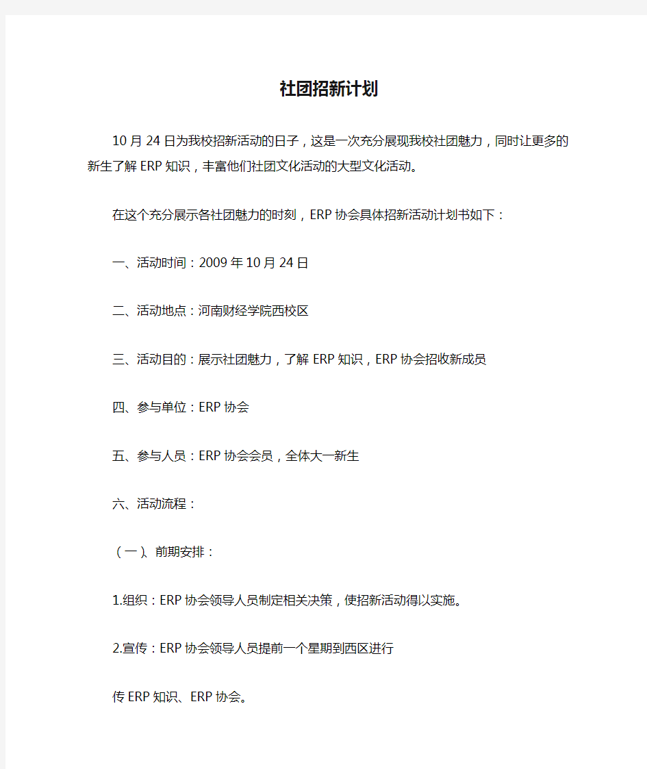 社团招新计划