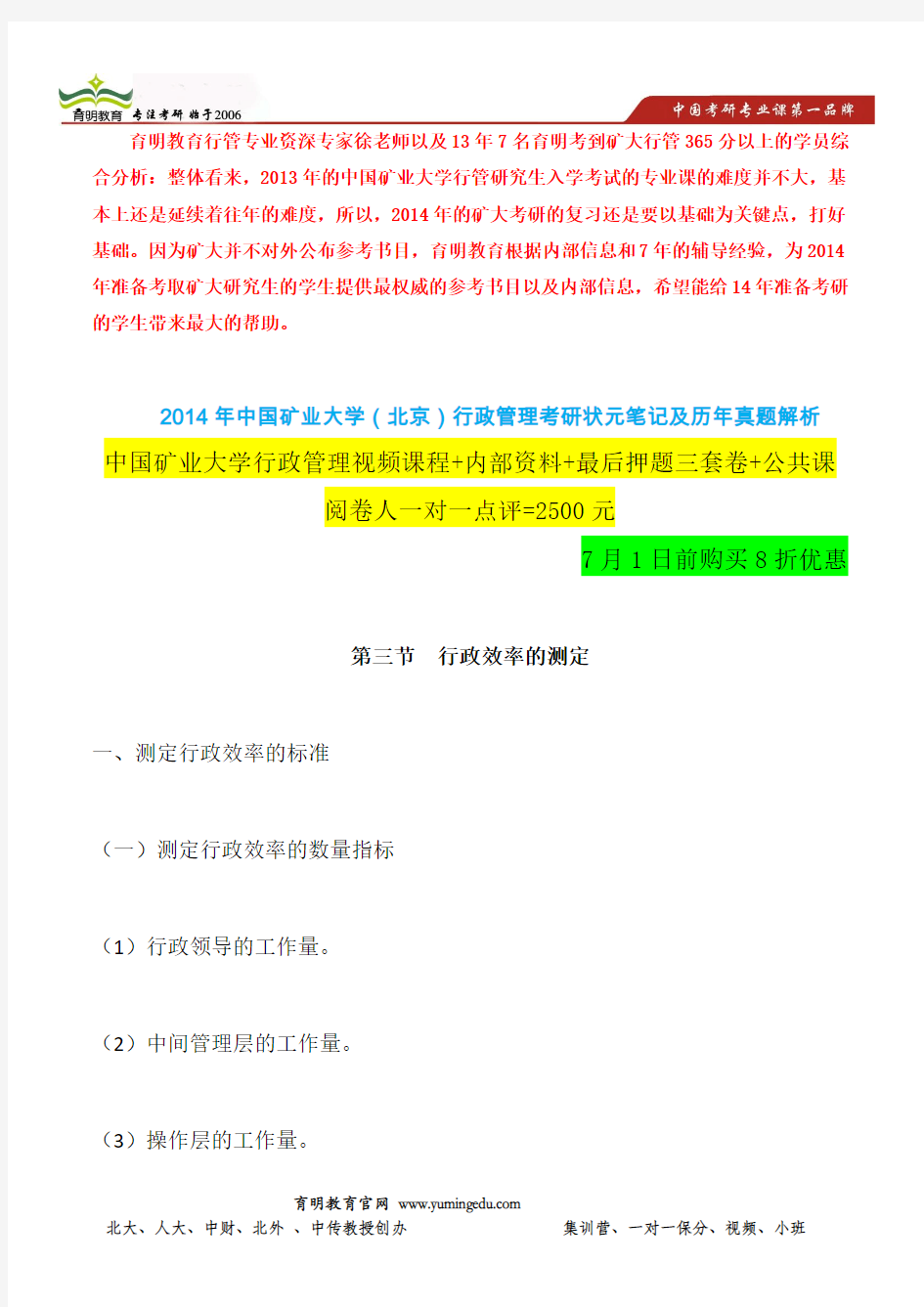 14年矿业大学(北京)行政管理考研题型分析-题型预测