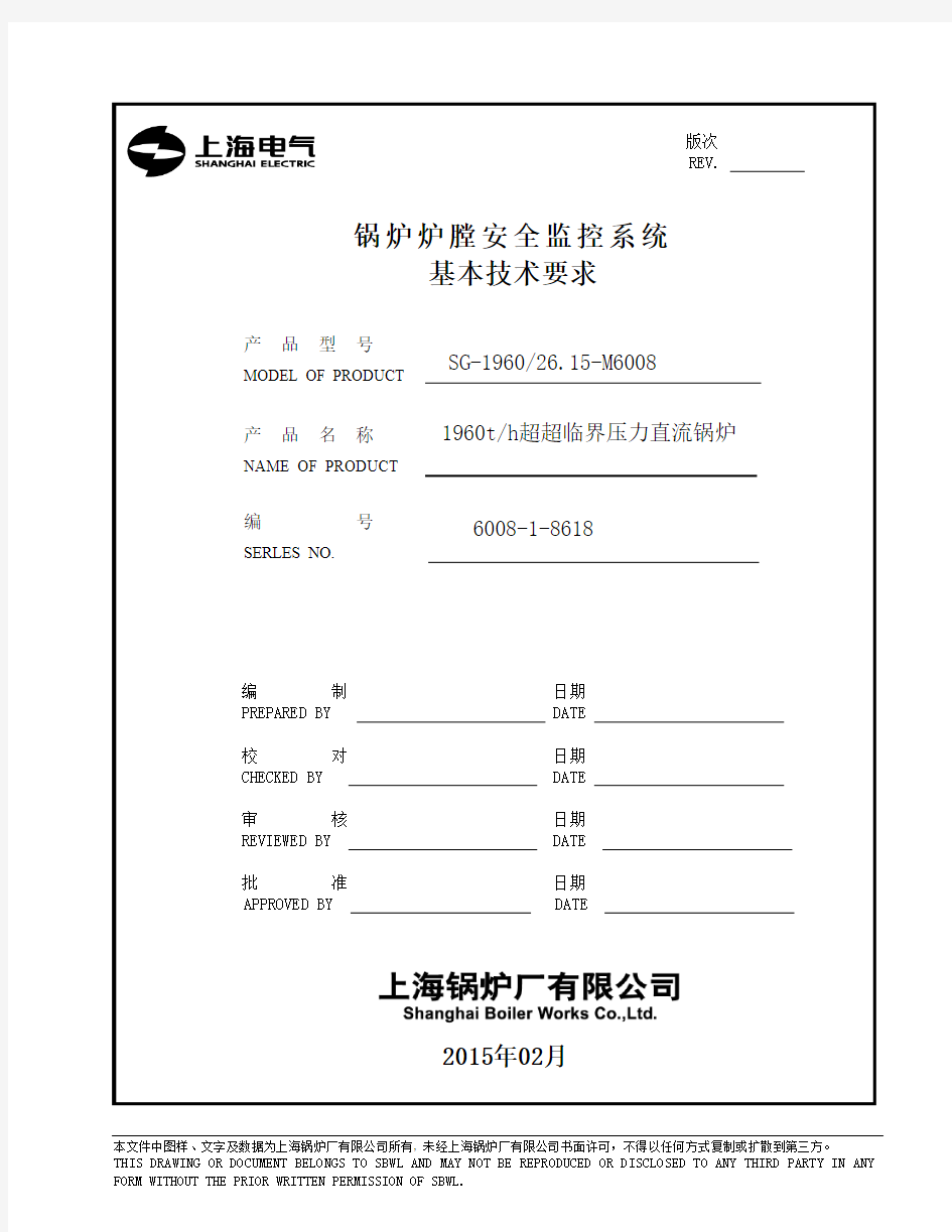 锅炉炉膛安全监控系统