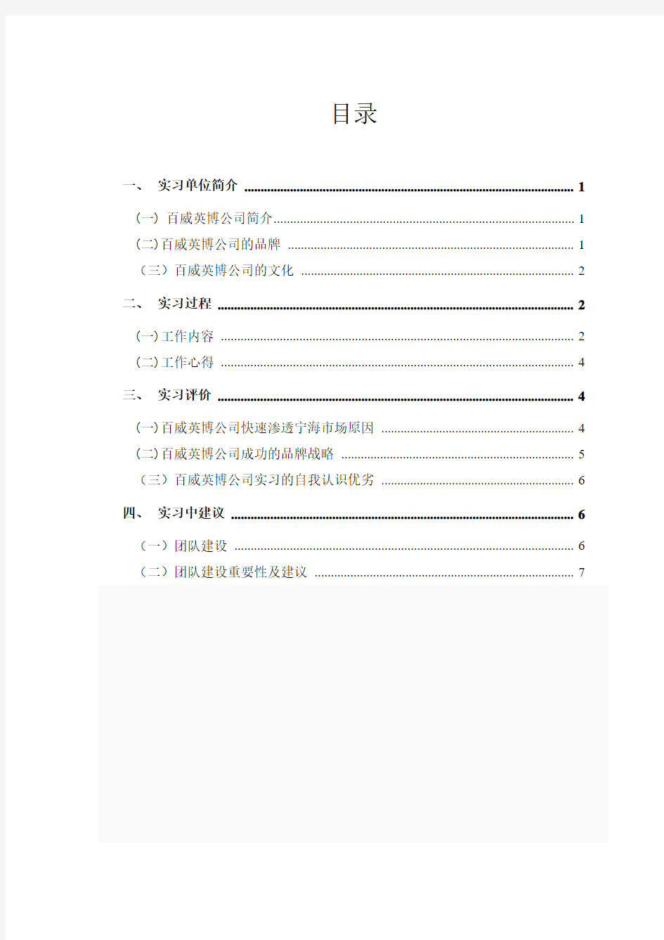 实习报告11