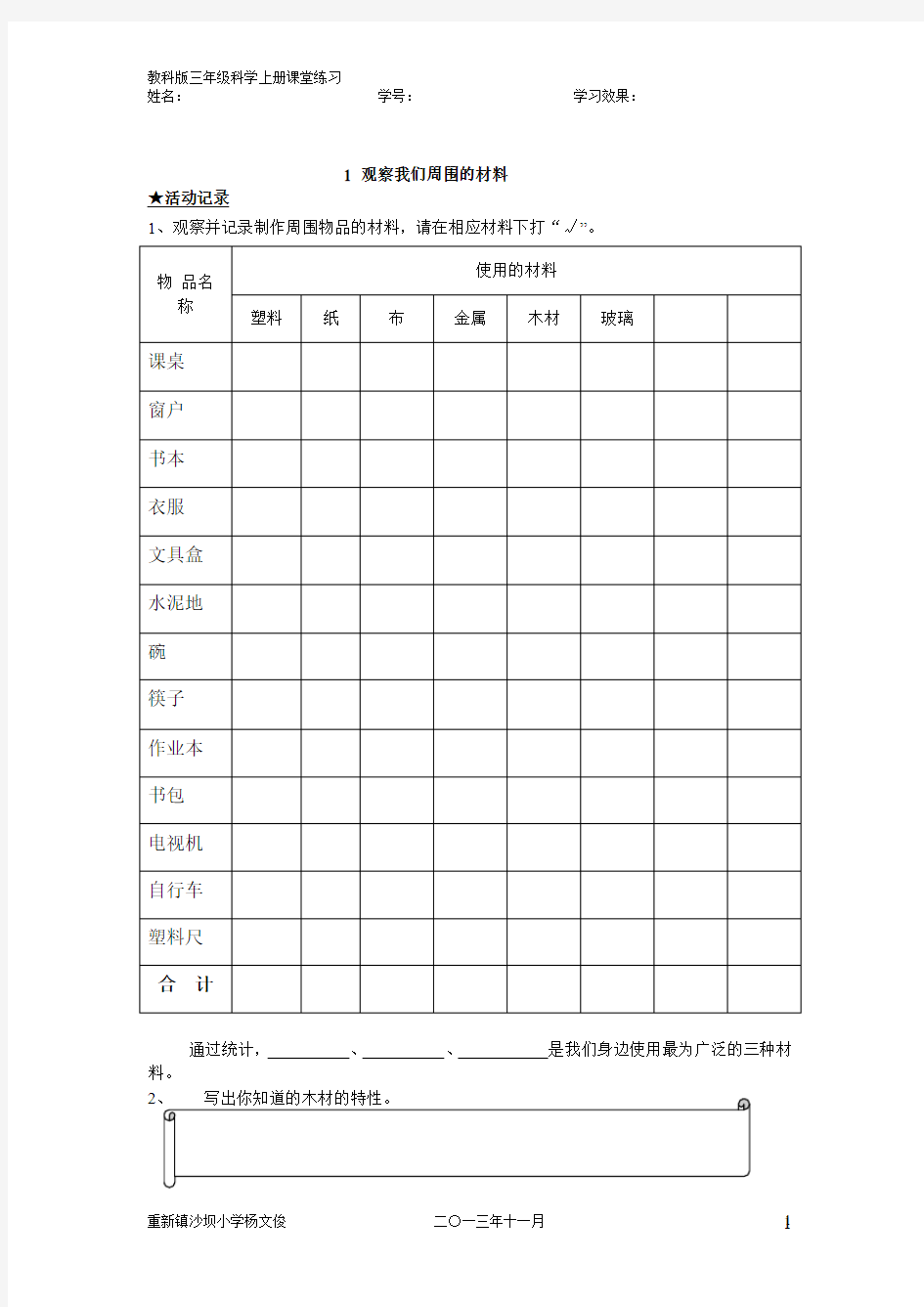 教科版三年级科学上第三单元1-7课练习题、单元练习题及参考答案