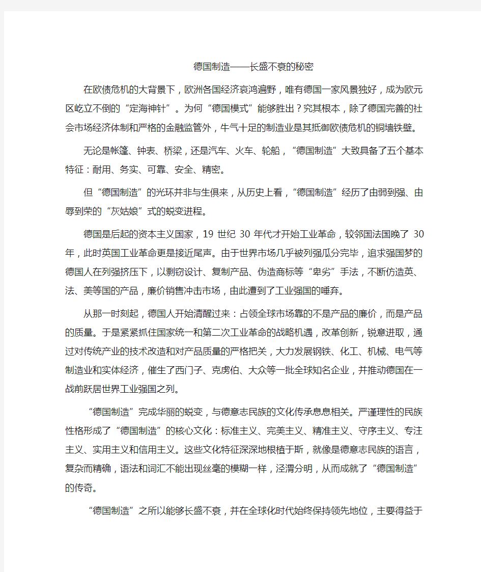 德国制造学习心得