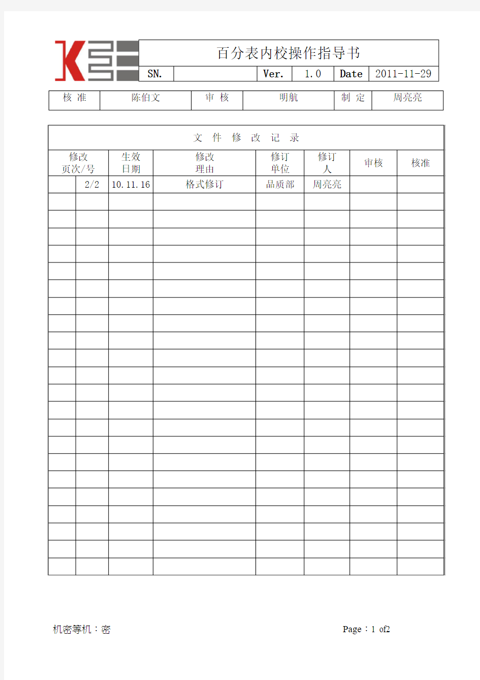 百分表内校作业指导书