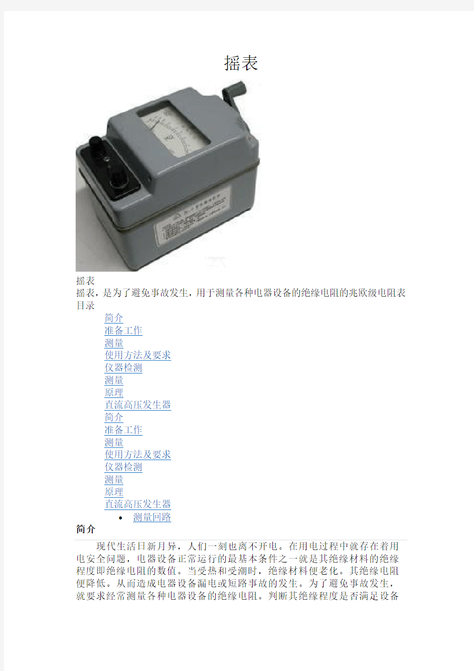 绝缘电阻表使用