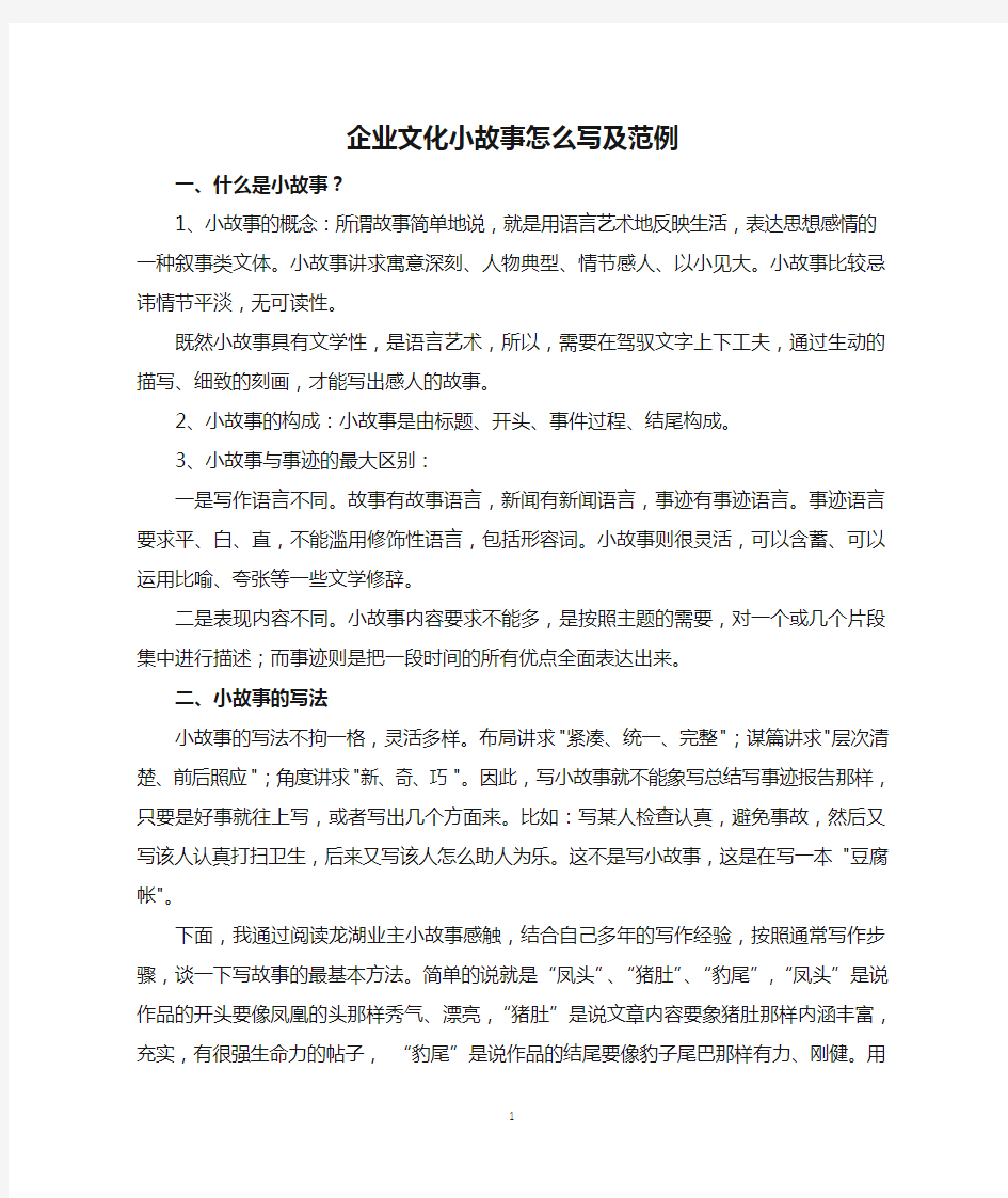 企业文化小故事怎么写及范例