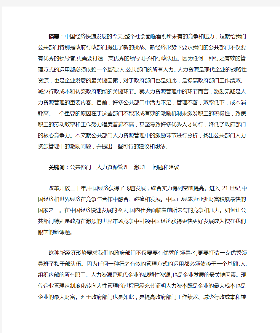 人力资源管理的激励