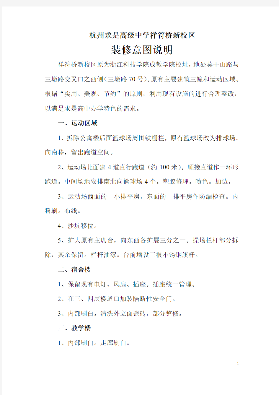 杭州求是高级中学祥符桥新校区